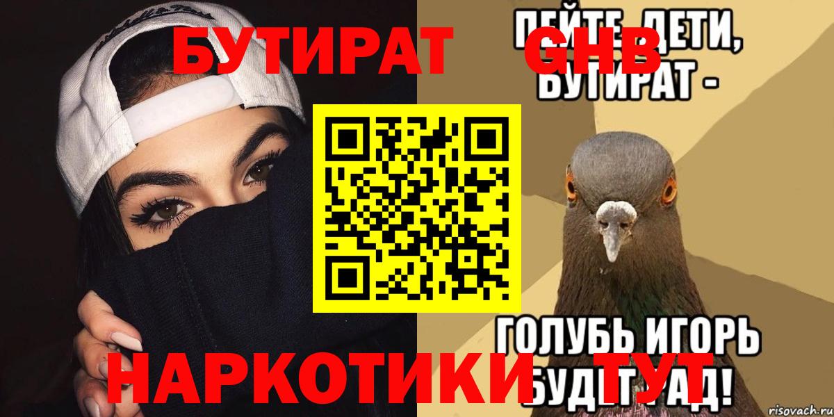 БУТИРАТ Butirat  Бутират  Новозыбков  Вход с VPN 