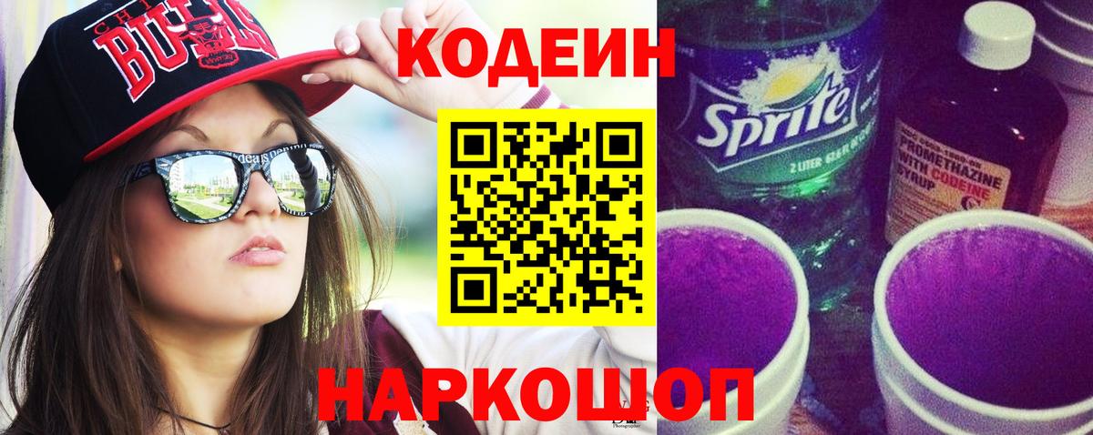 Кодеиновый сироп Lean напиток Lean (лин) Новозыбков