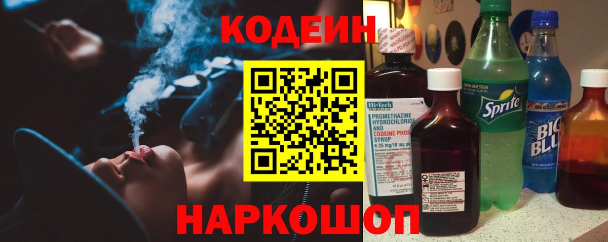 Новозыбков  Кодеин напиток Lean (лин)  Вход с VPN  Кодеин напиток Lean (лин) 