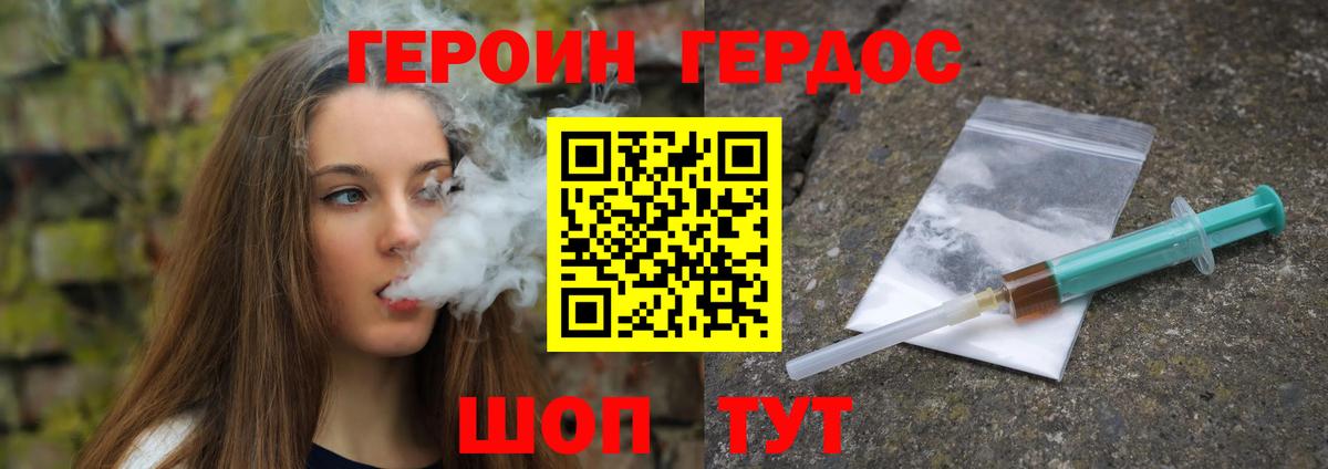 ГЕРОИН герыч  Героин  Новозыбков  Вход с VPN 