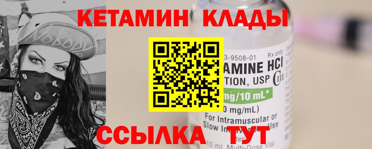 Новозыбков  Кетамин ketamine  Вход с VPN 
