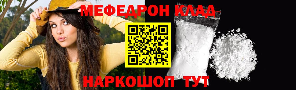 Мефедрон VHQ  Вход с VPN  МЕФ мяу мяу  МЕФ  Новозыбков 