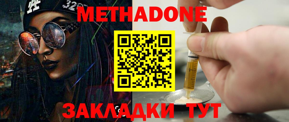 МЕТАДОН VHQ Новозыбков